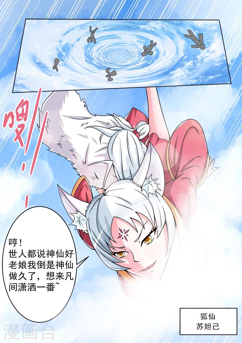 第1话 捡到一只狐小妹-第1话