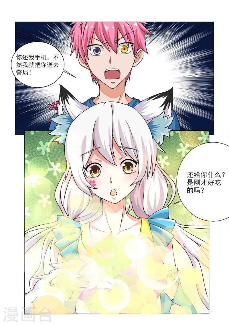 第1话 捡到一只狐小妹-第1话