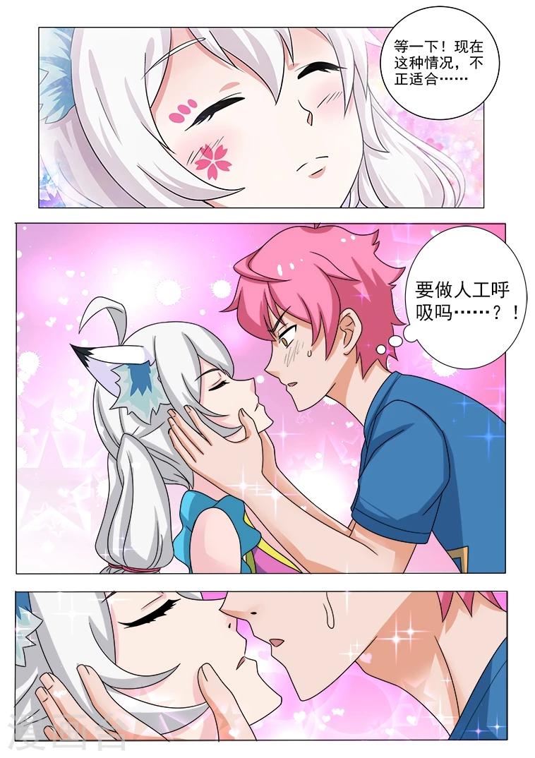 第1话 捡到一只狐小妹-第1话