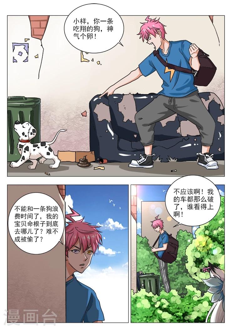 第1话 捡到一只狐小妹-第1话