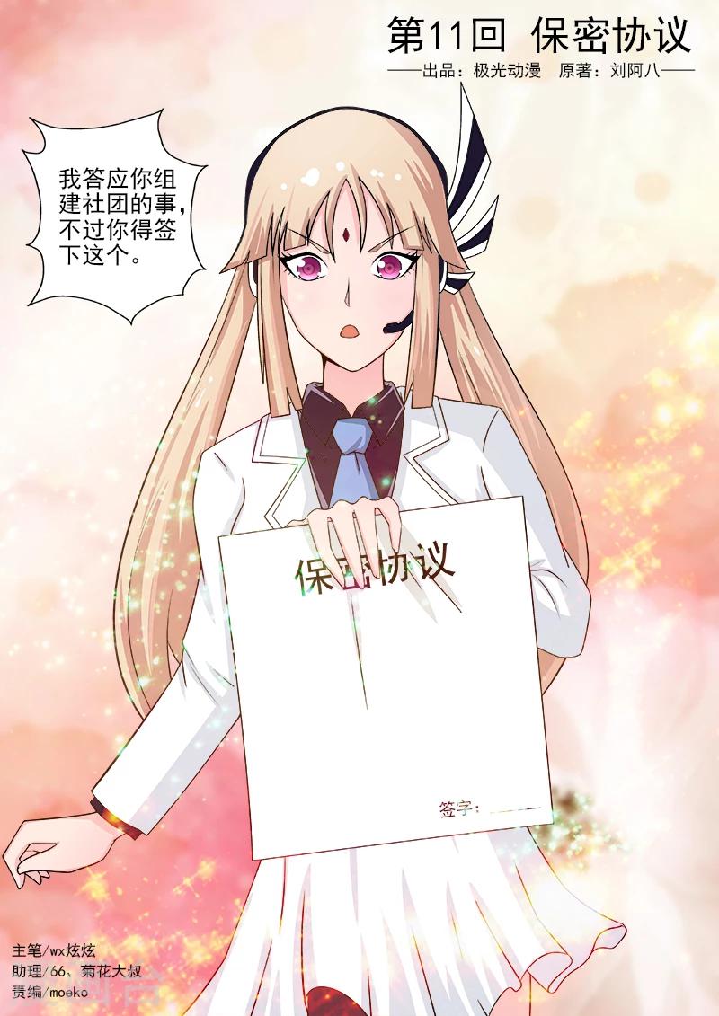 第11话 保密协议-第11话