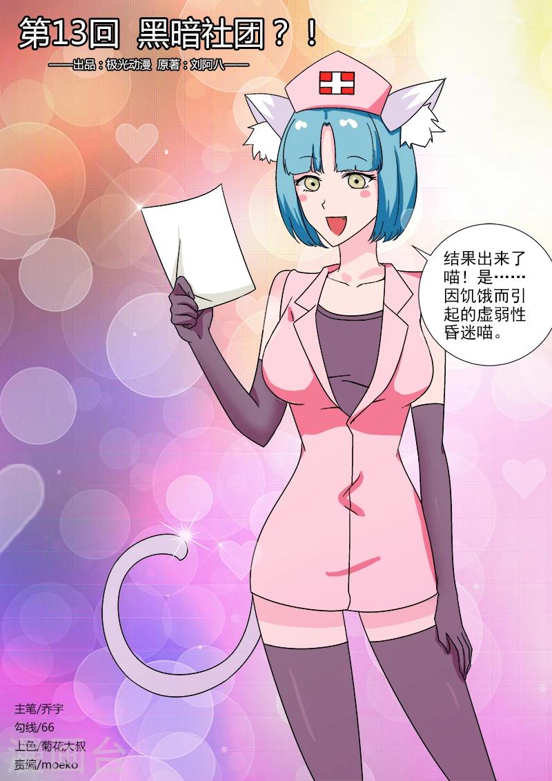 第13话 黑暗社团？！-第13话