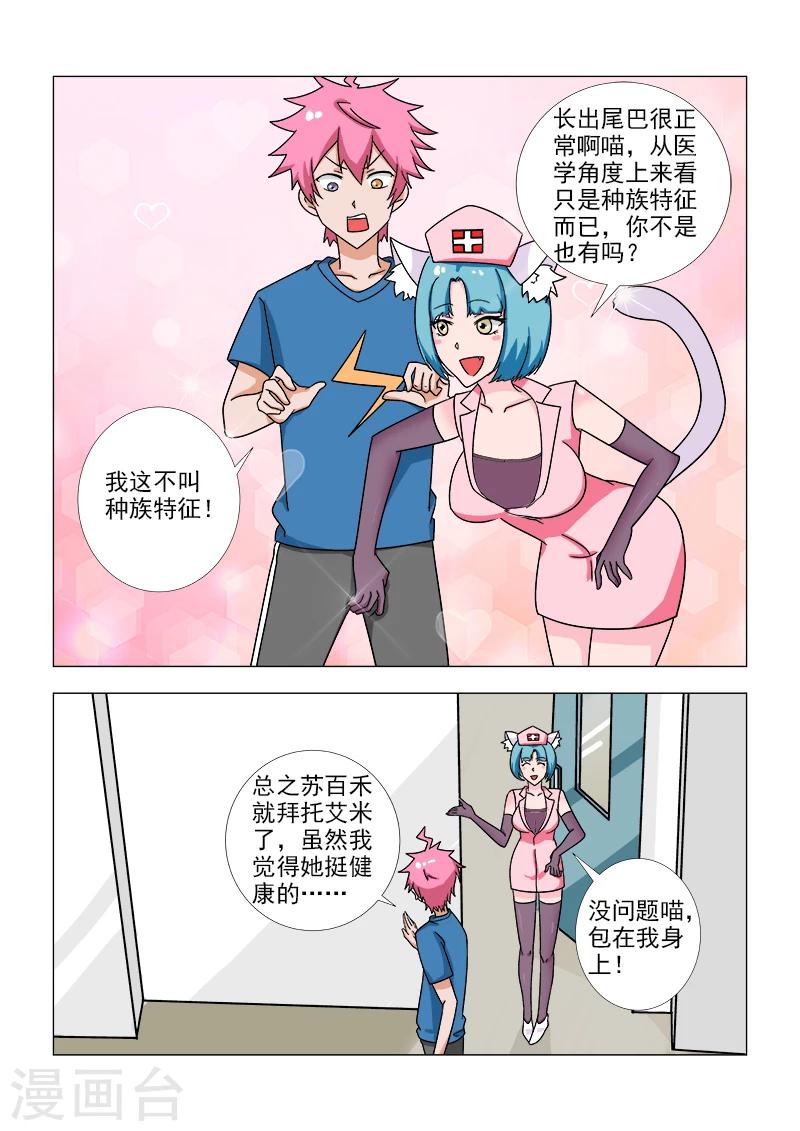 第13话 黑暗社团？！-第13话