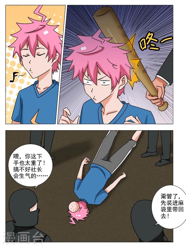 第13话 黑暗社团？！-第13话