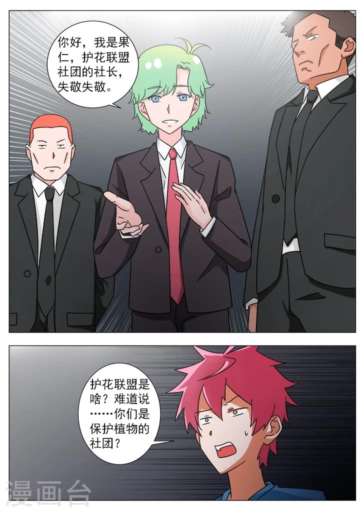 第13话 黑暗社团？！-第13话