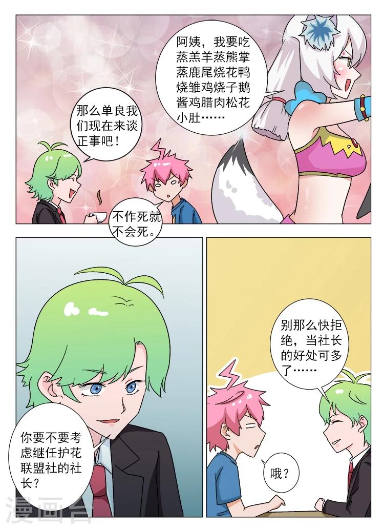 第15话 我要当社长了？！-第15话