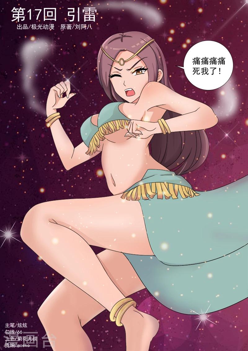 第17话 引雷-第17话