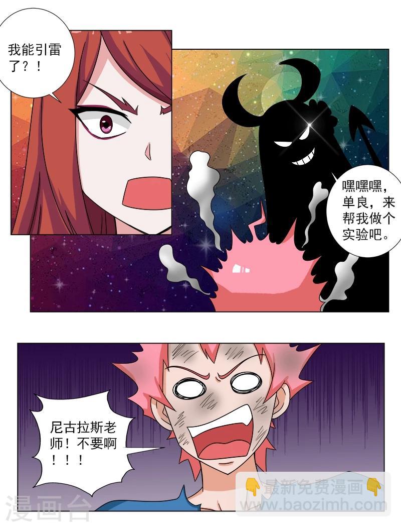 第17话 引雷-第17话