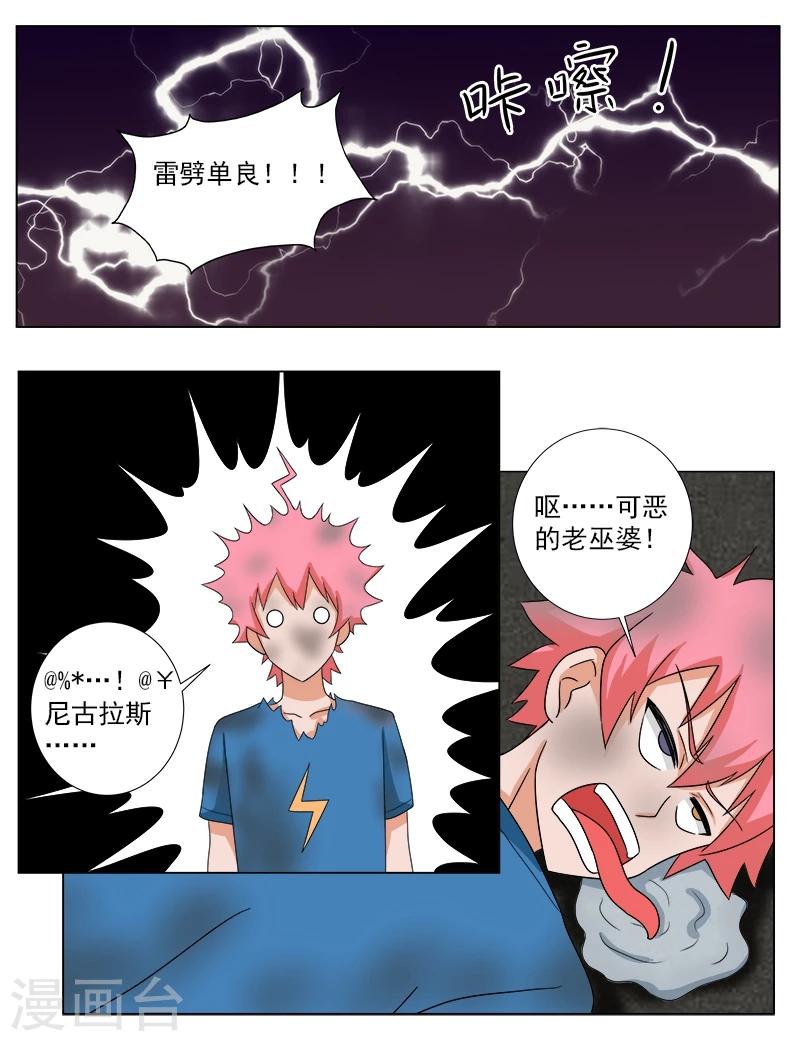 第17话 引雷-第17话