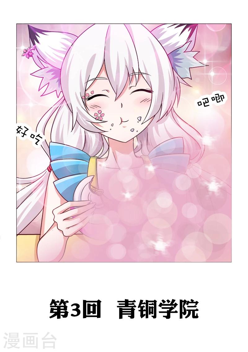 第3话 青铜学院-第3话