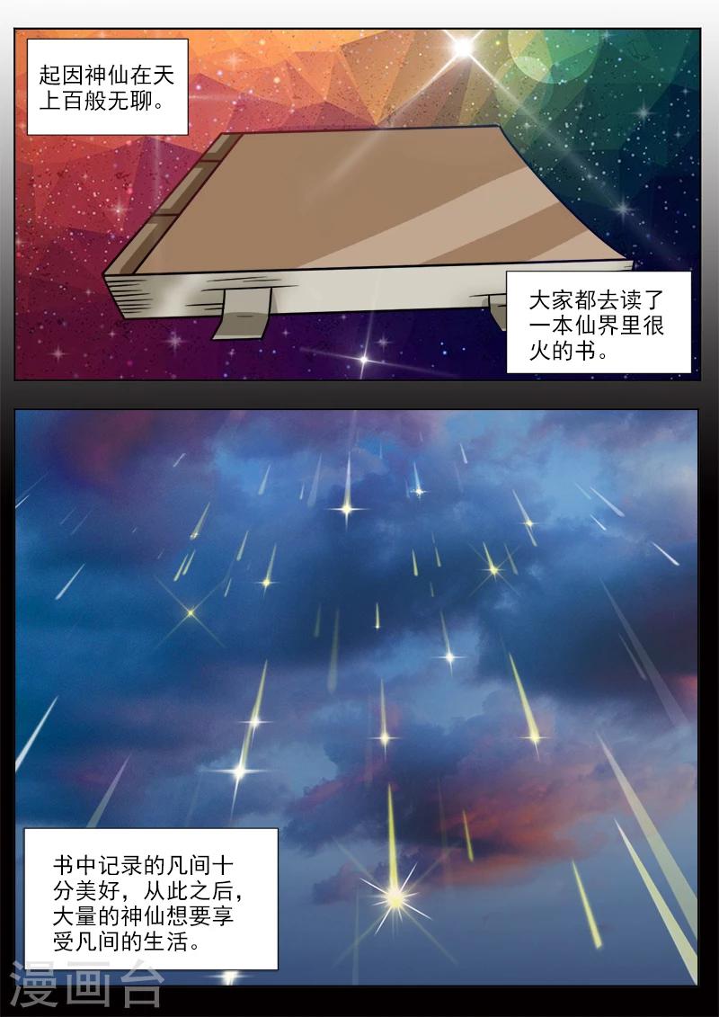 第23话 神仙陨落-第23话