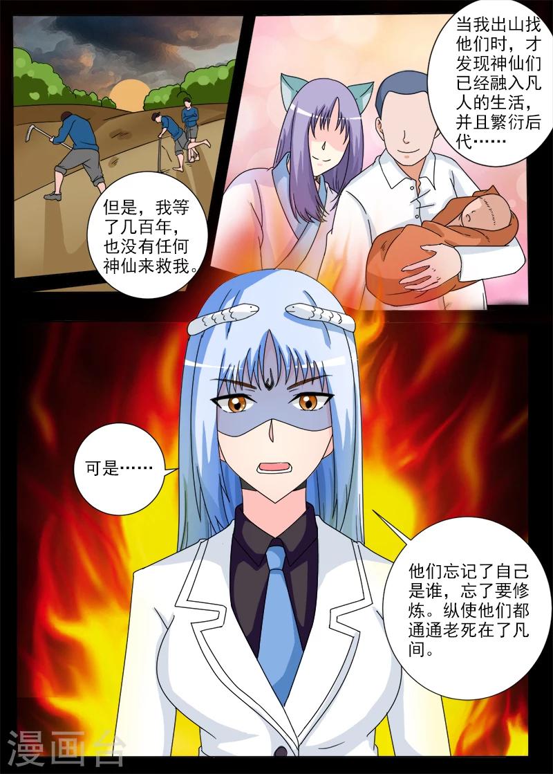 第23话 神仙陨落-第23话