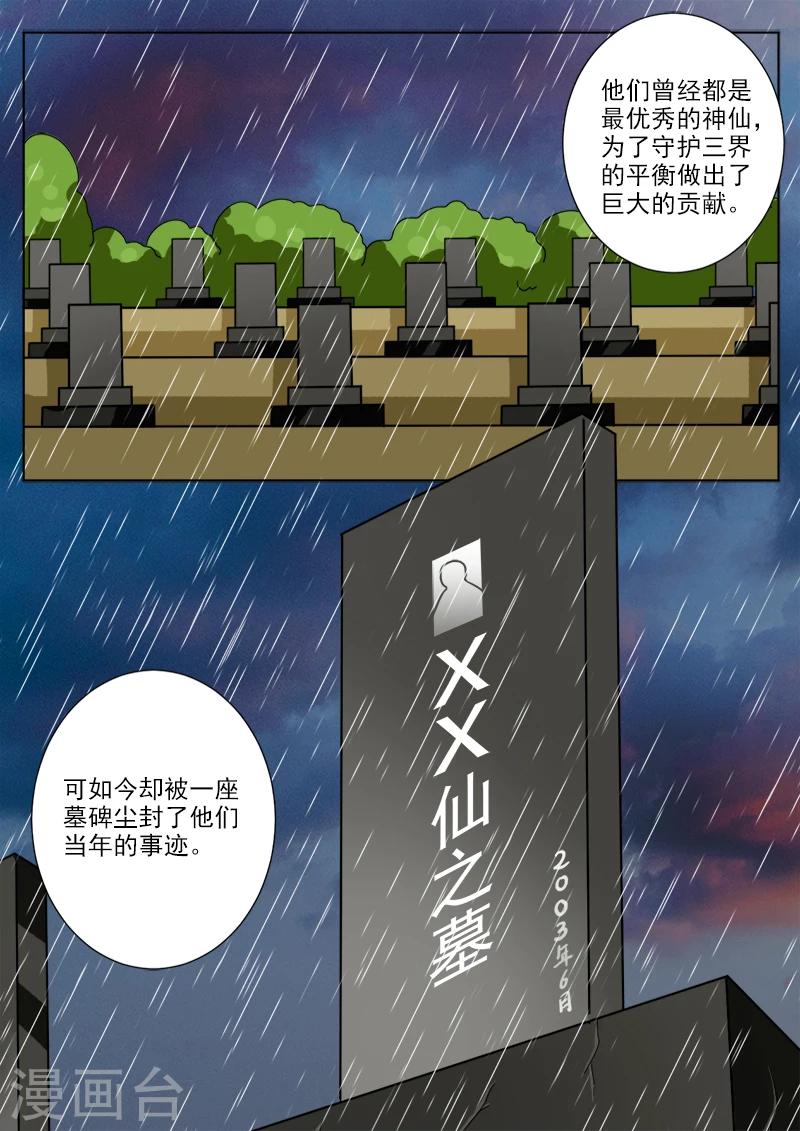 第23话 神仙陨落-第23话