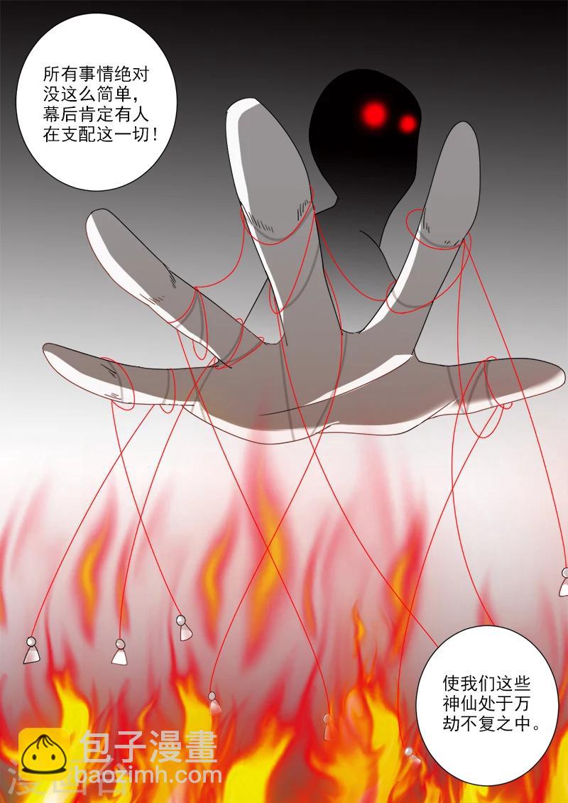 第23话 神仙陨落-第23话