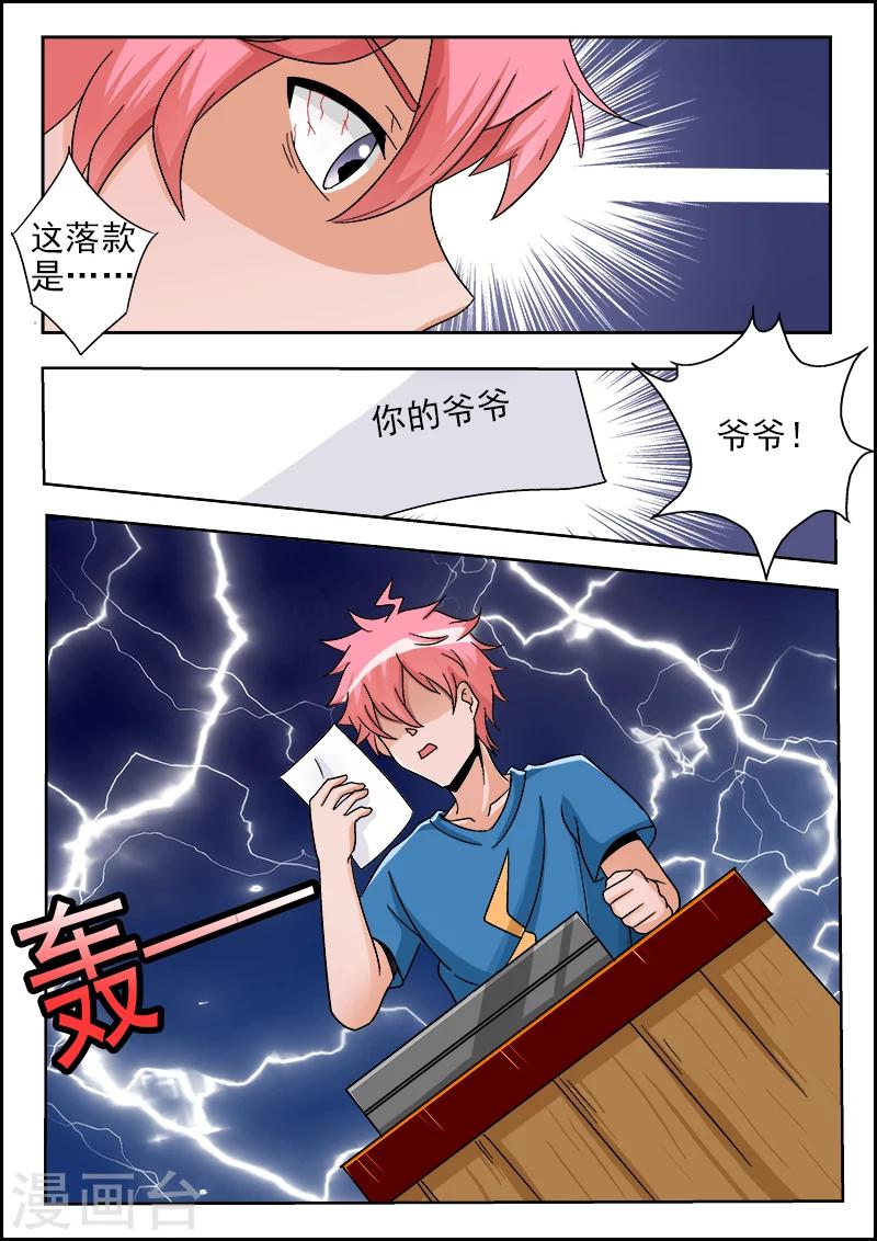 第29话 神秘箱子-第29话