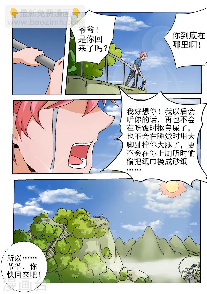 第29话 神秘箱子-第29话