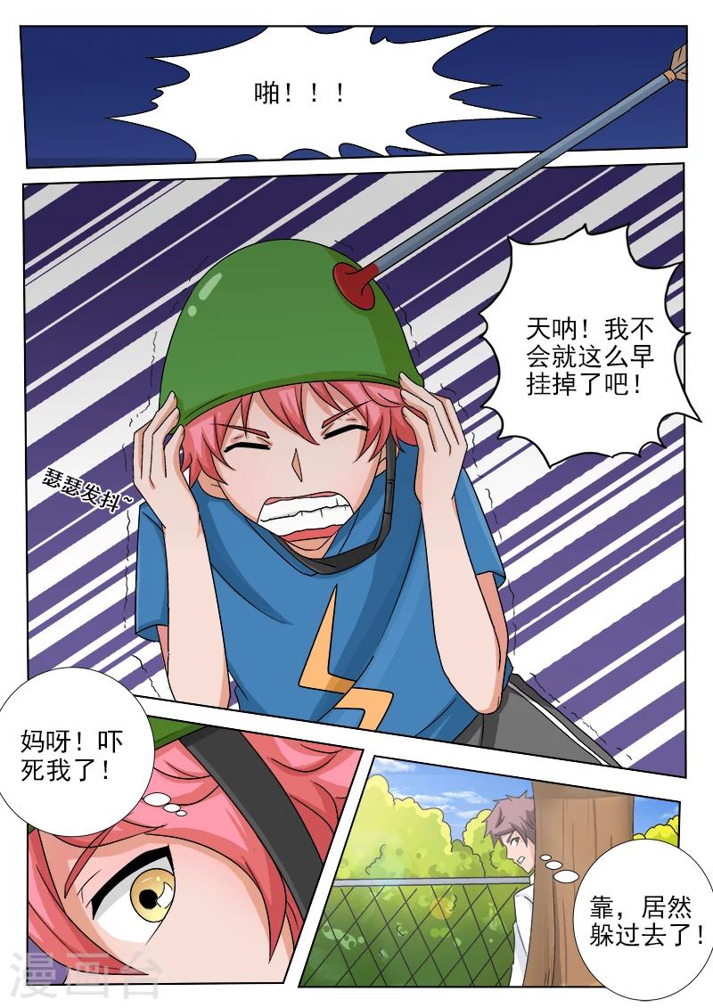 第33话 偶遇伙伴-第33话