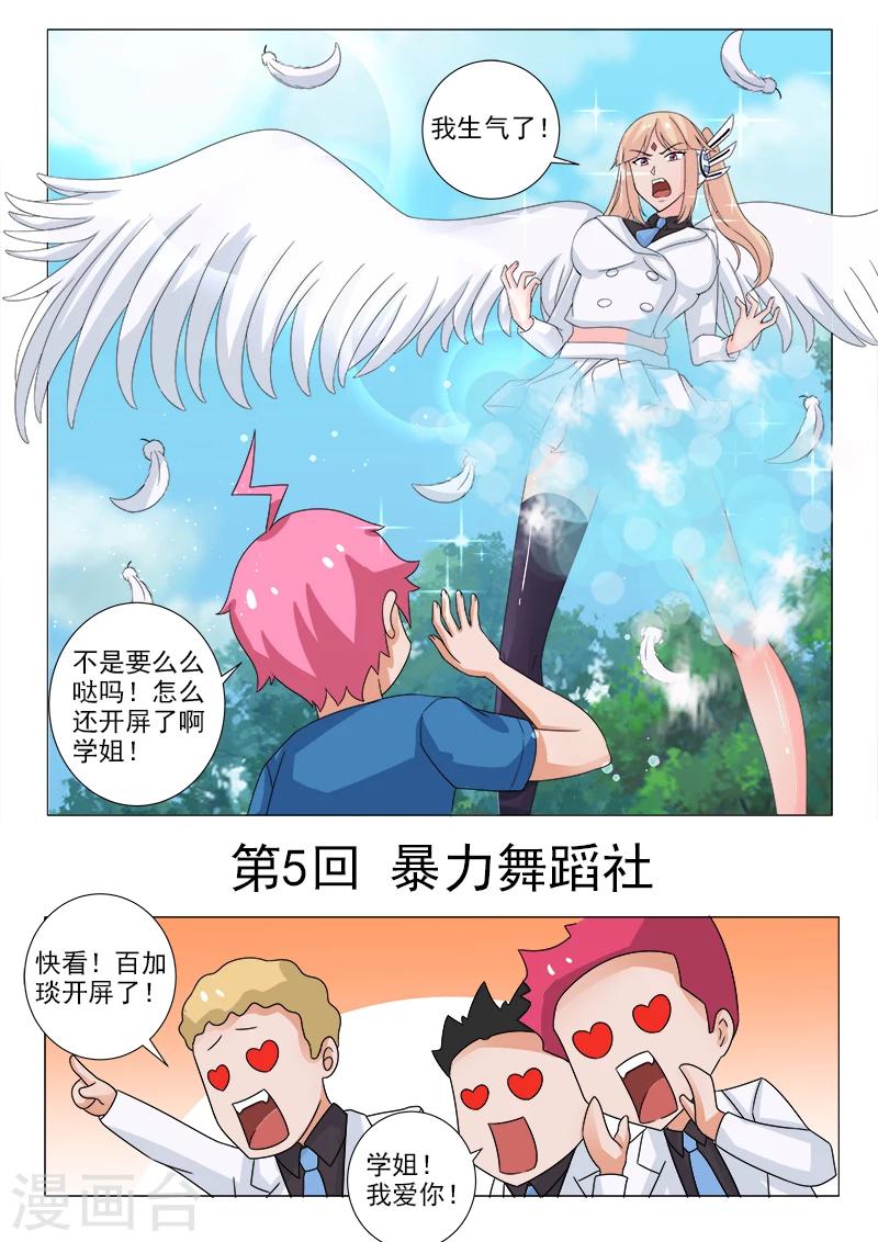 第5话 暴力舞蹈社-第5话