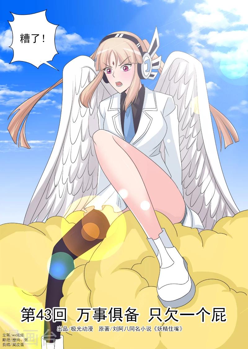 第43话 万事俱备 只欠一个屁-第43话