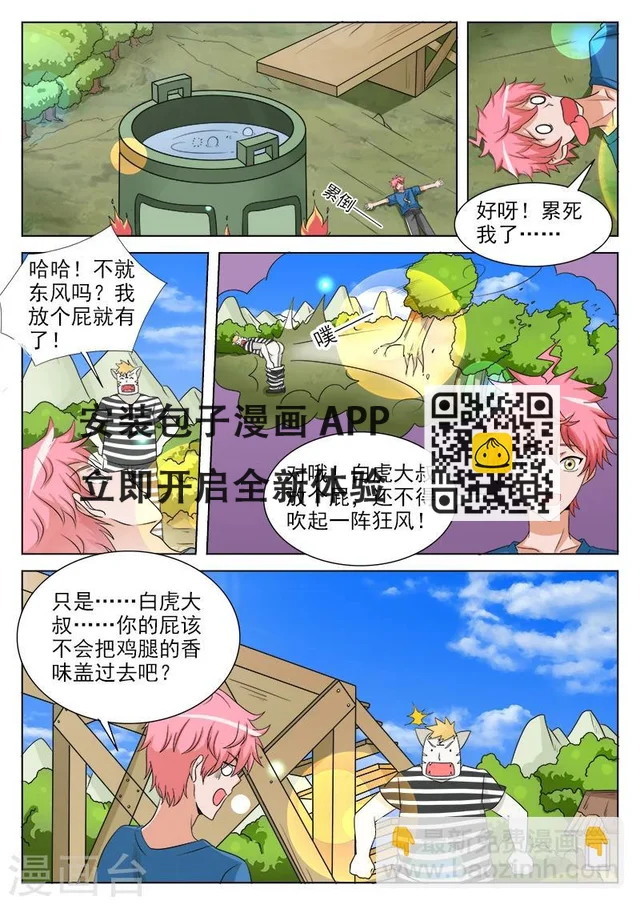 第43话 万事俱备 只欠一个屁-第43话