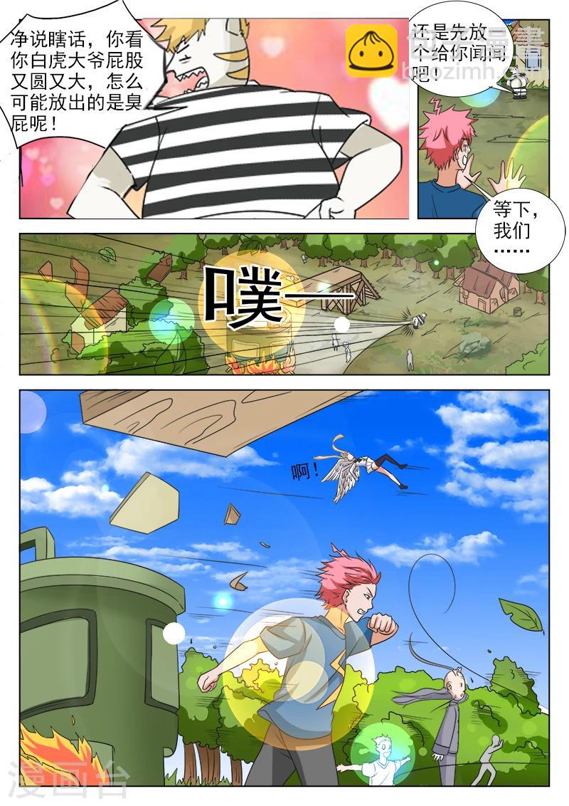 第43话 万事俱备 只欠一个屁-第43话