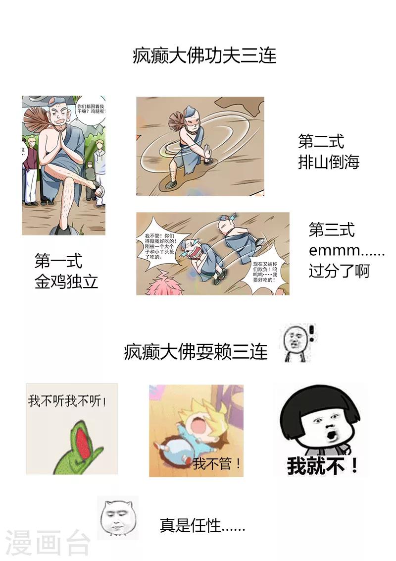 第45话 疯癫大佛的搅局-第45话