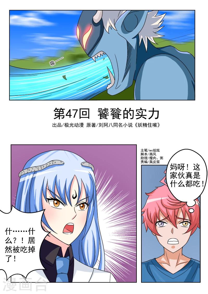 第47话 饕餮的实力-第47话