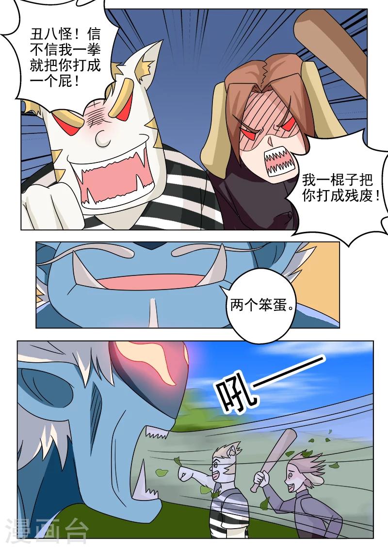 第47话 饕餮的实力-第47话