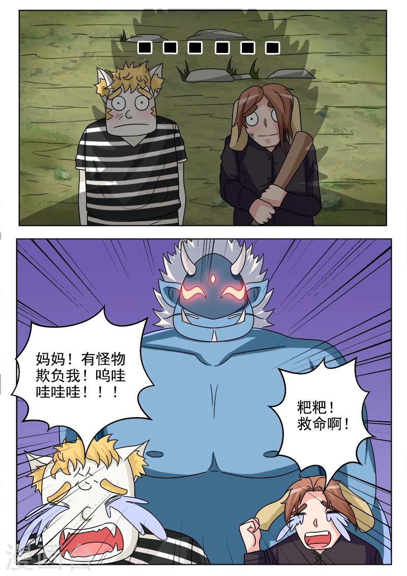 第47话 饕餮的实力-第47话