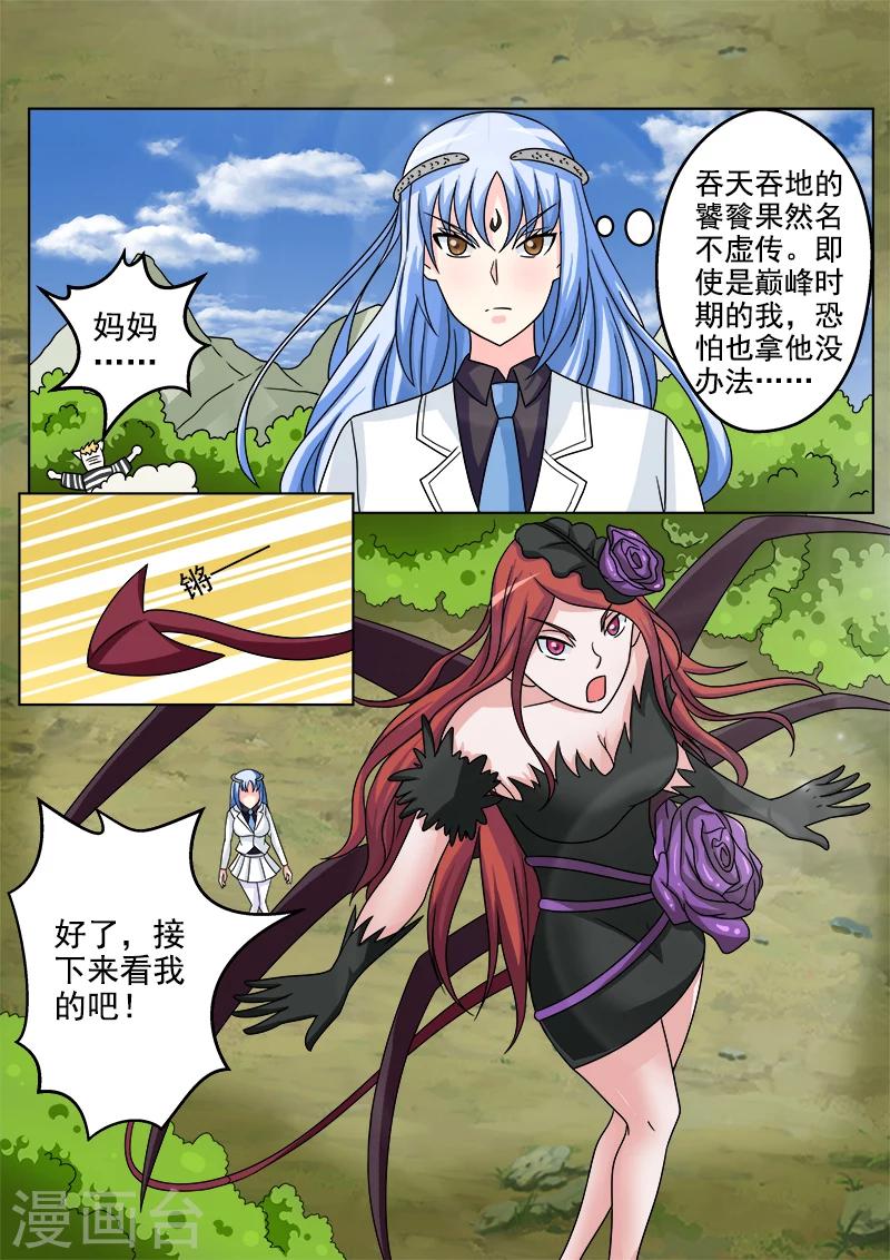 第47话 饕餮的实力-第47话