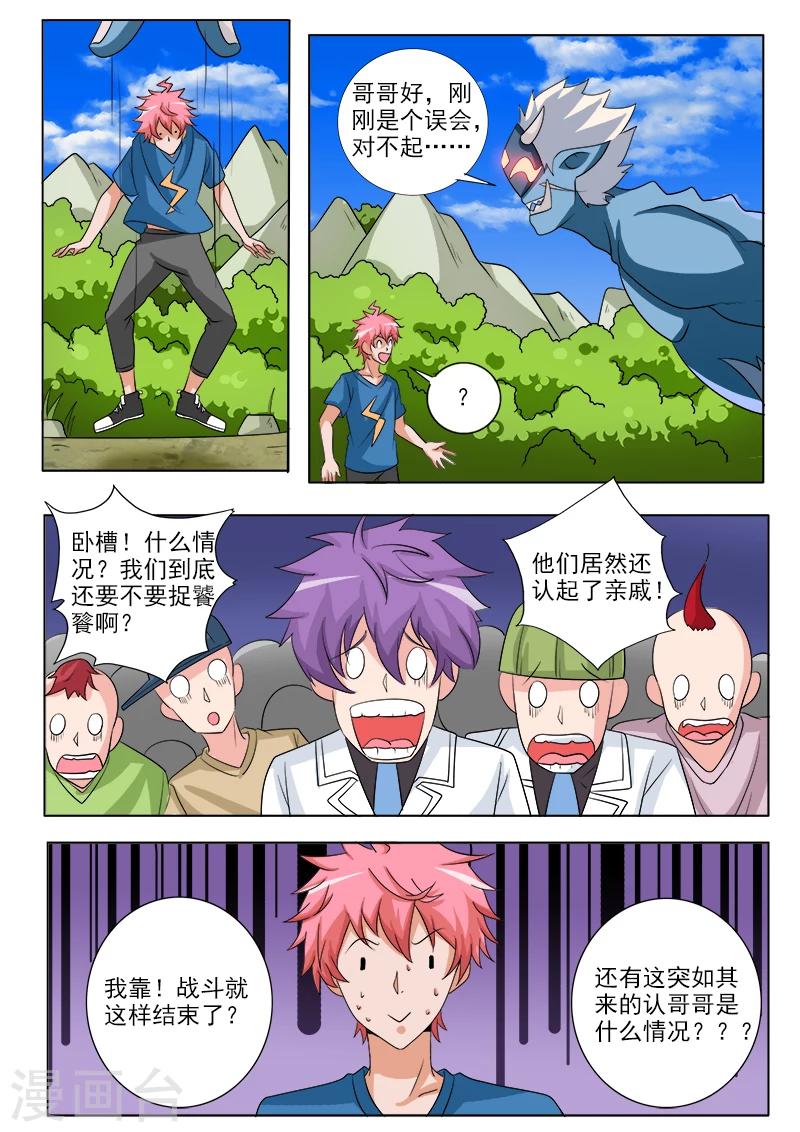 第49话 她救了我-第49话