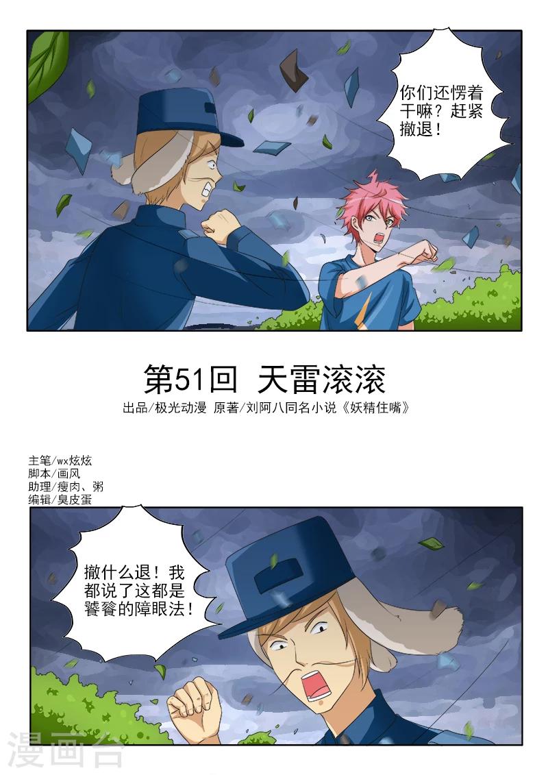 第51话 天雷滚滚-第51话