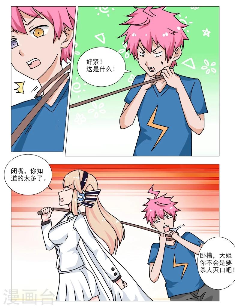 第7话 学姐的宠物-第7话