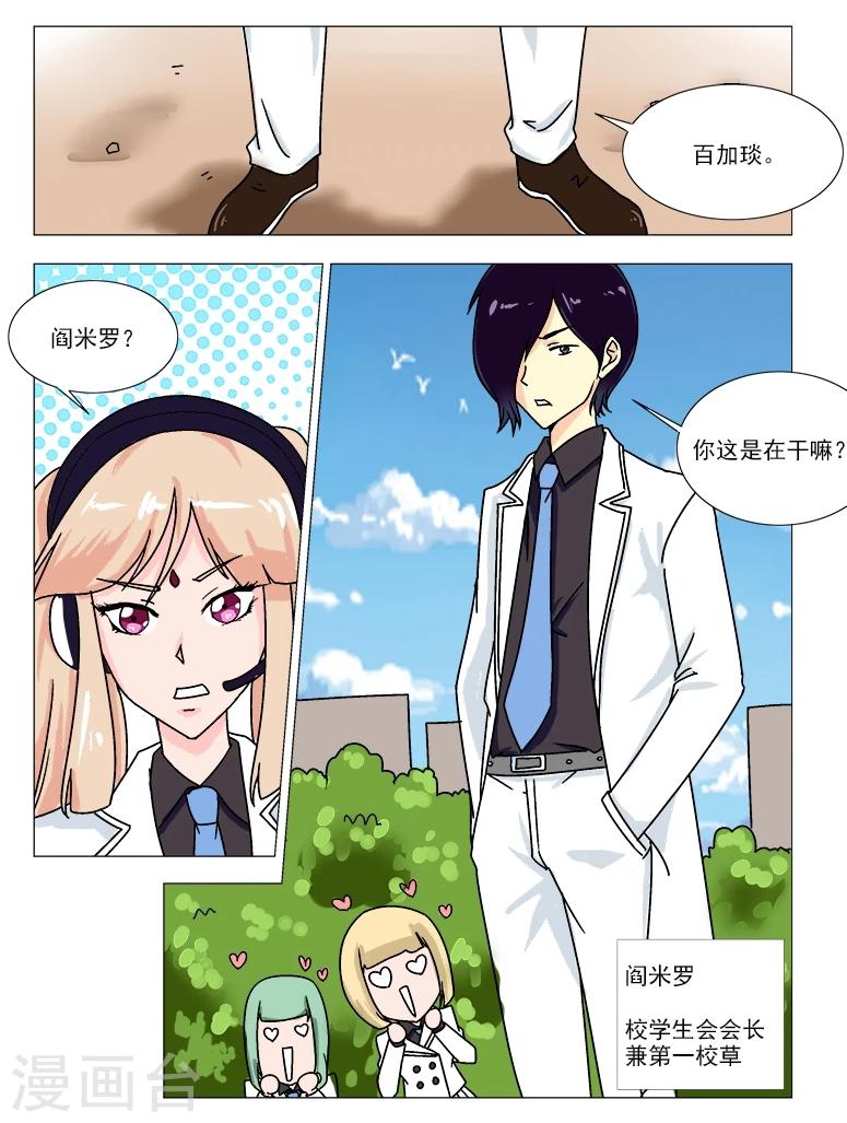 第7话 学姐的宠物-第7话