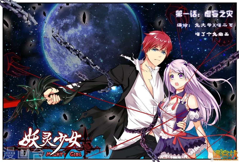 第1话 虚妄之灾-第3话