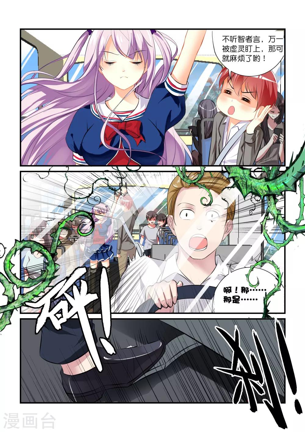 第1话 虚妄之灾-第3话