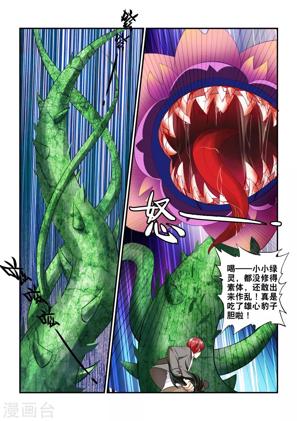 第1话 虚妄之灾-第3话