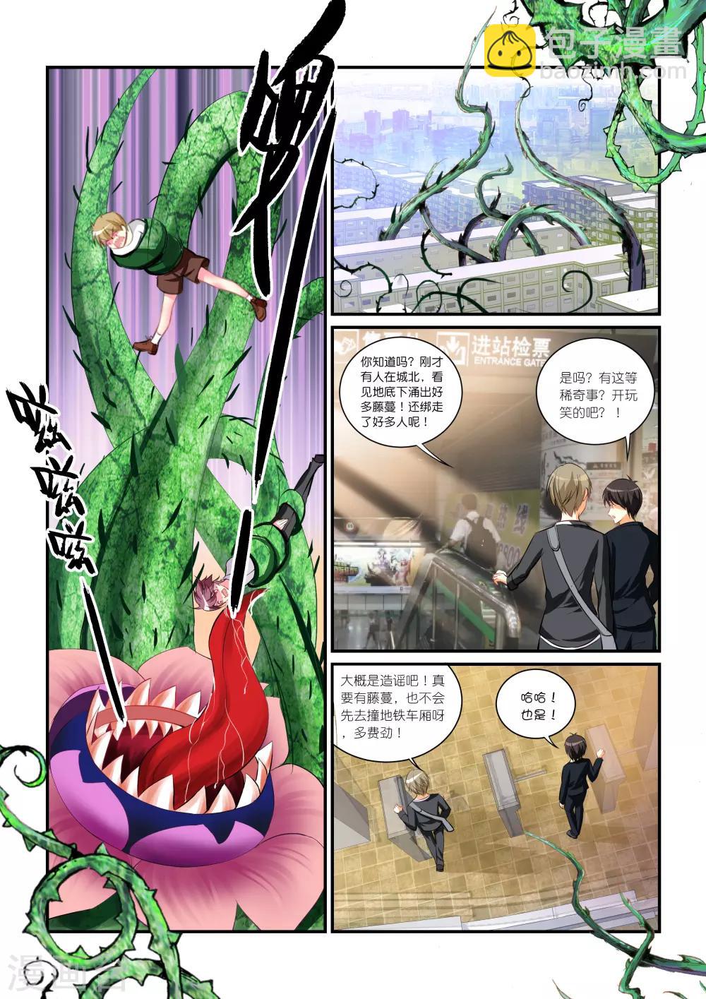 第1话 虚妄之灾-第3话