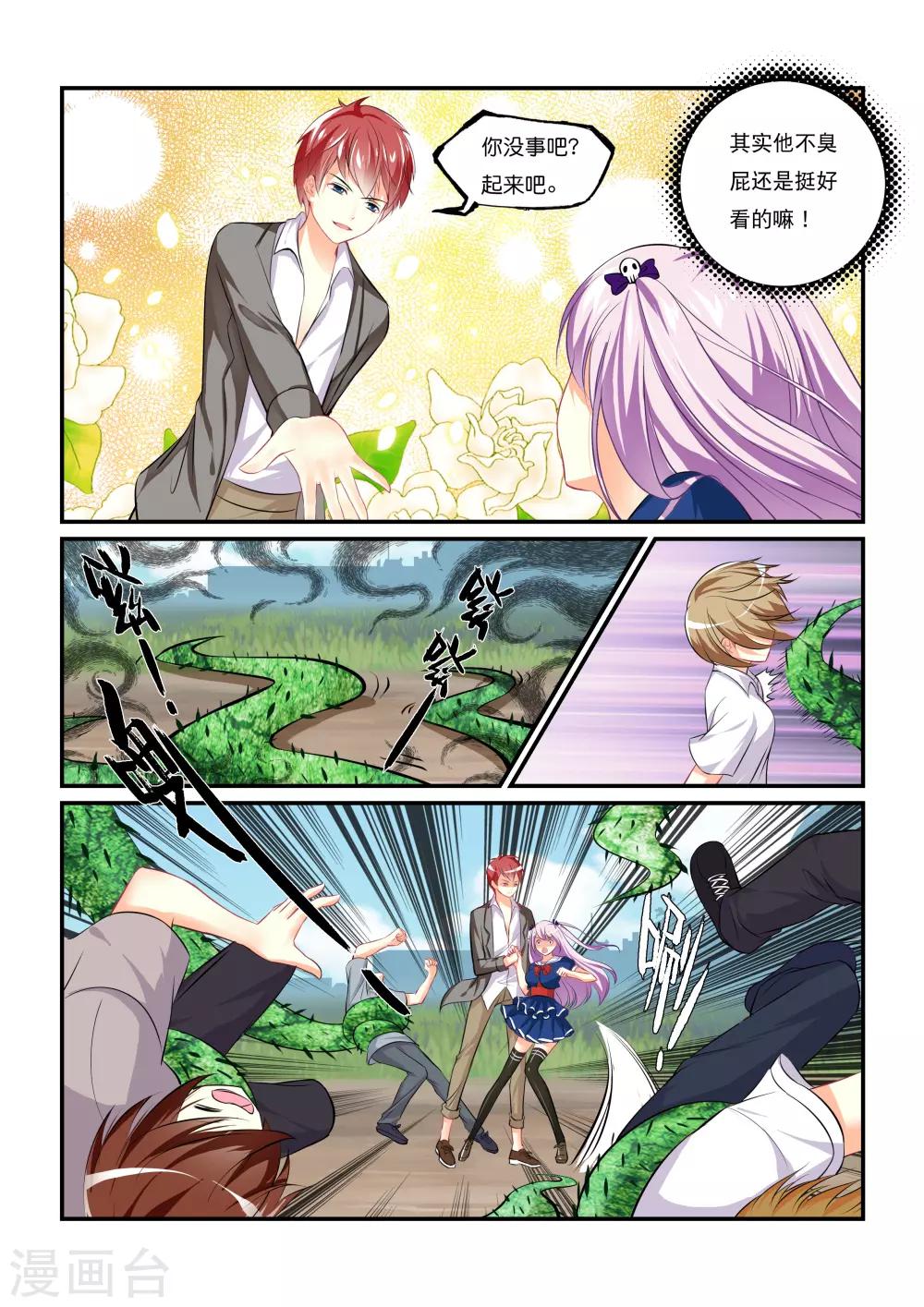 第1话 虚妄之灾-第3话