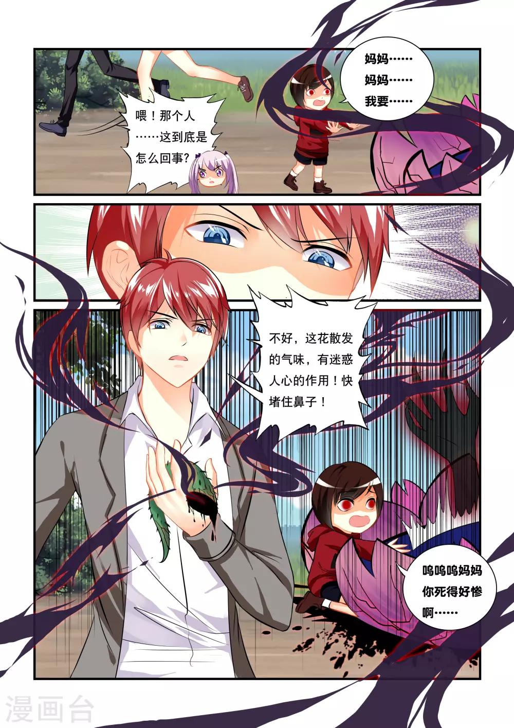 第1话 虚妄之灾-第3话