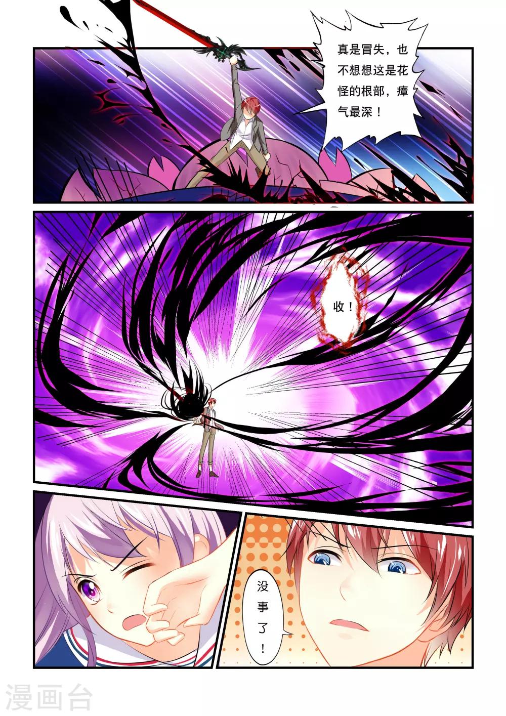 第1话 虚妄之灾-第3话