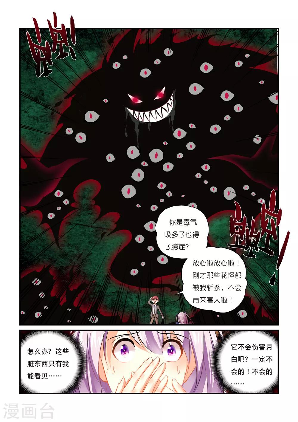 第1话 虚妄之灾-第3话