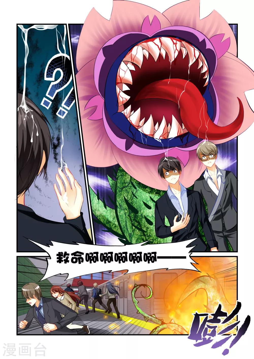 第1话 虚妄之灾-第3话