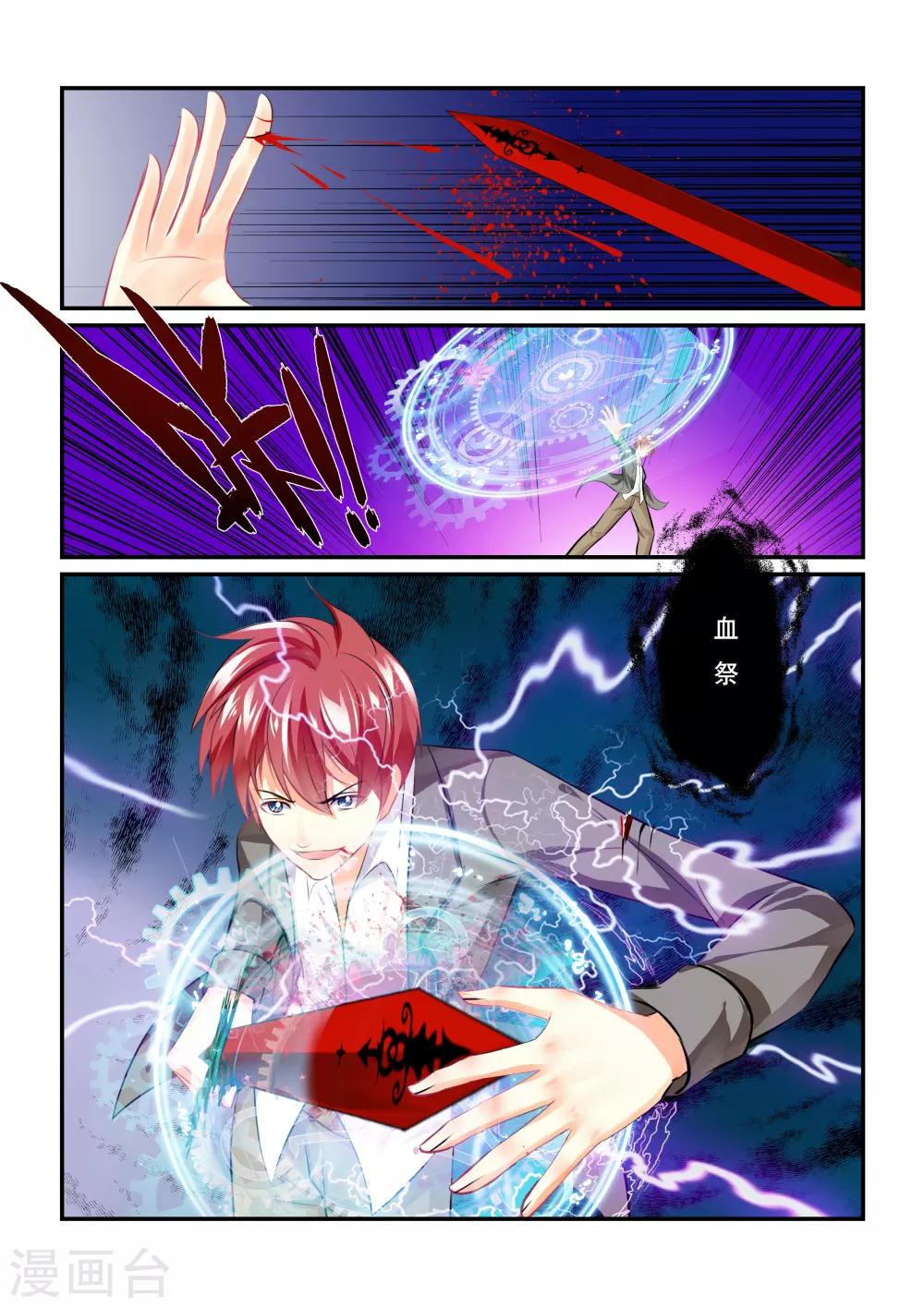 第1话 虚妄之灾-第3话