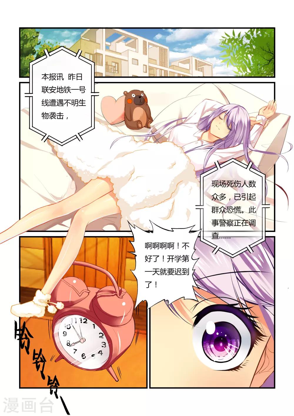 第1话 虚妄之灾-第3话