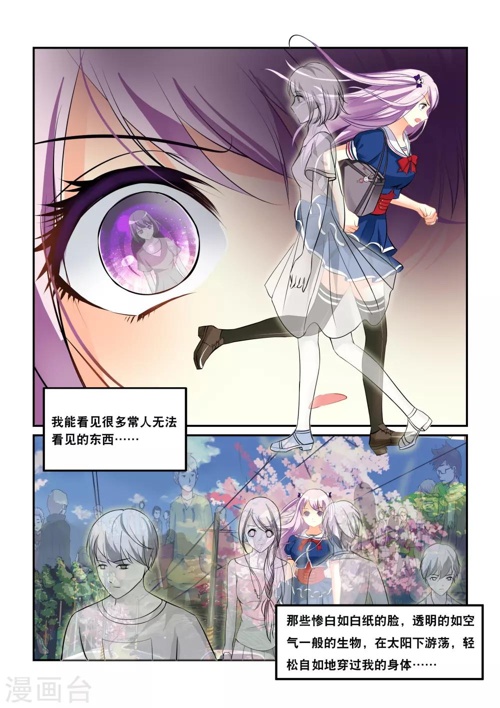 第1话 虚妄之灾-第3话