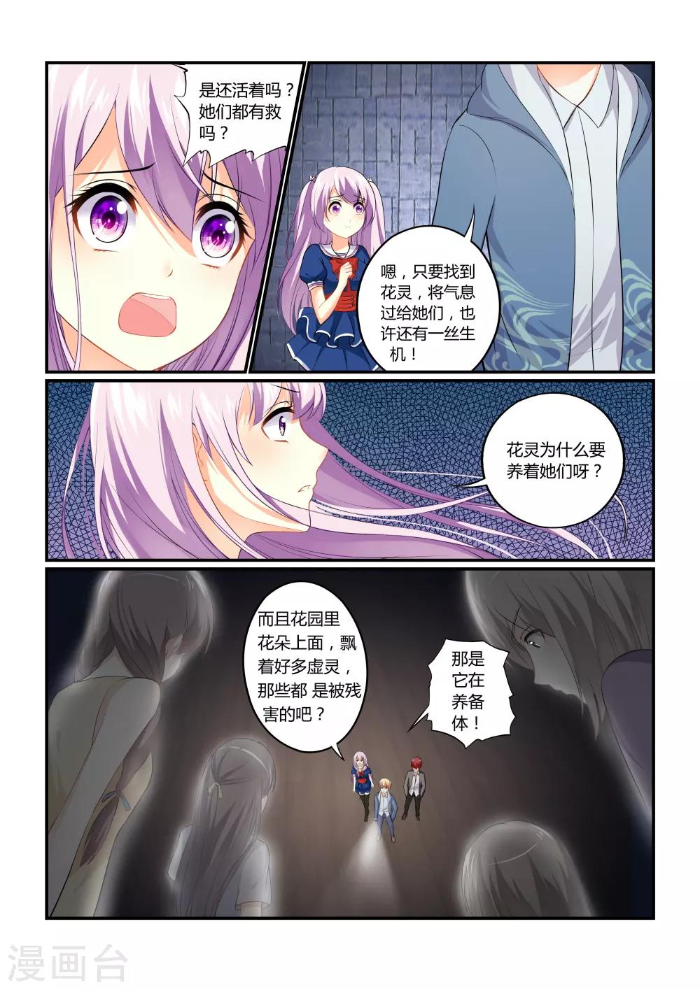 第3话 隐匿之魂-第5话