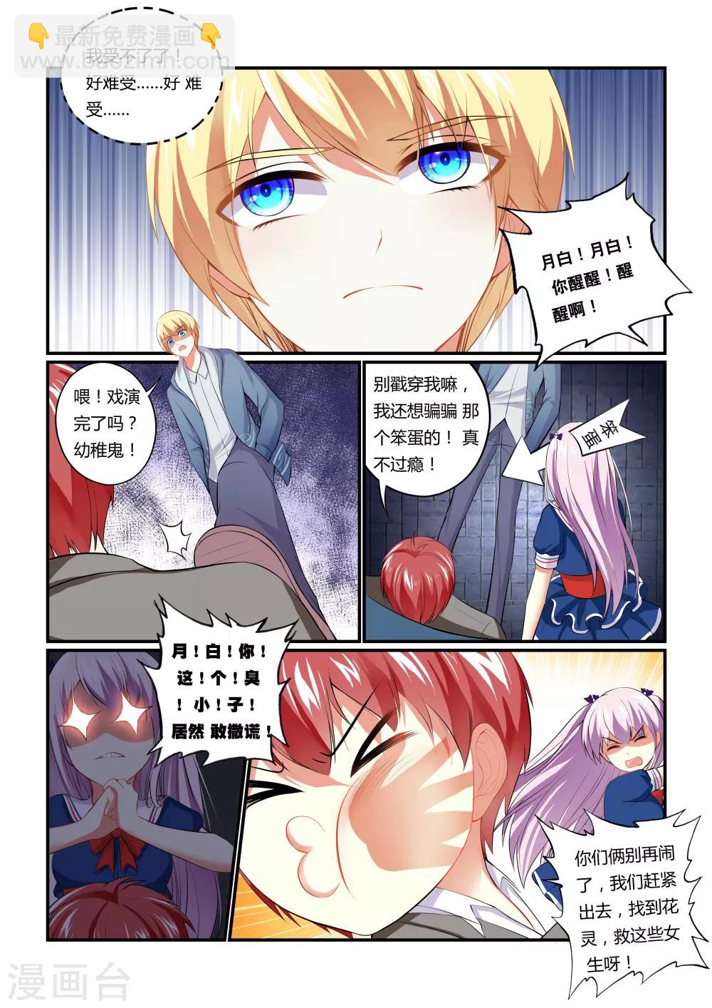 第3话 隐匿之魂-第5话