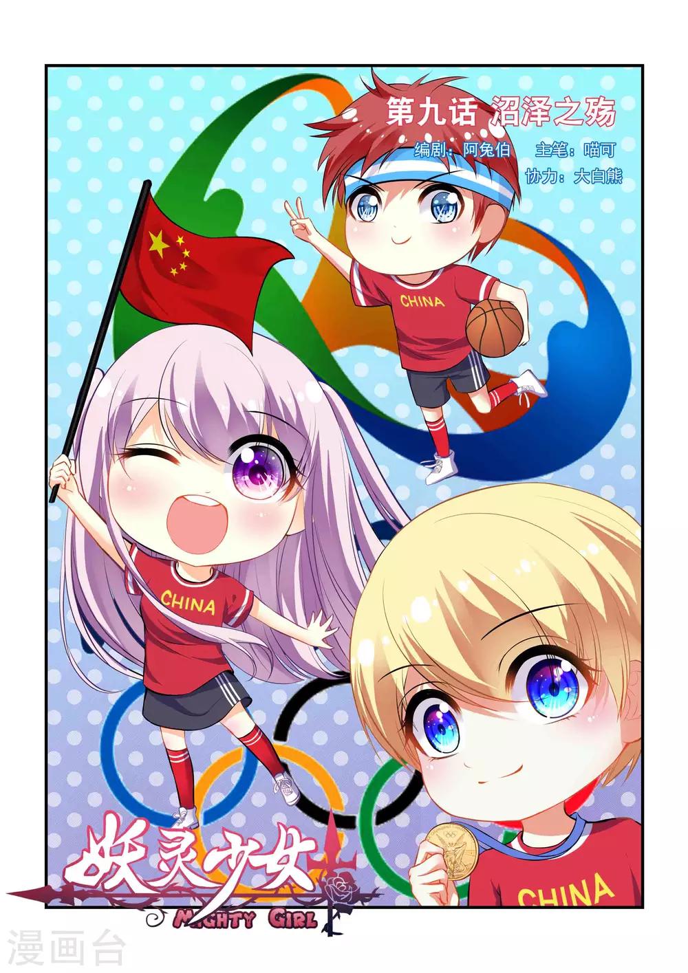 第9话 沼泽之殇-第11话