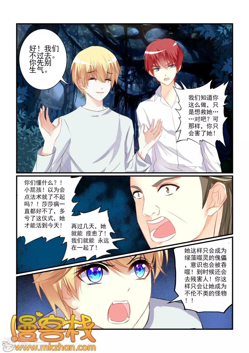 第9话 沼泽之殇-第11话